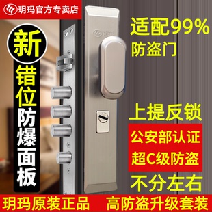 玥玛入户门防盗门锁304不锈钢家用通用型超C级大门锁机械门锁套装