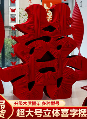 新款订婚宴实木喜字立体中式婚庆背景挂件屏风主题婚礼酒店成品