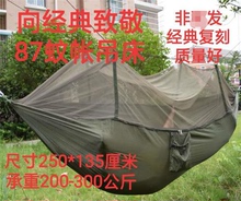 包邮经典复刻87单人蚊帐吊床 降落伞布吊床 露营两用高强尼龙吊床