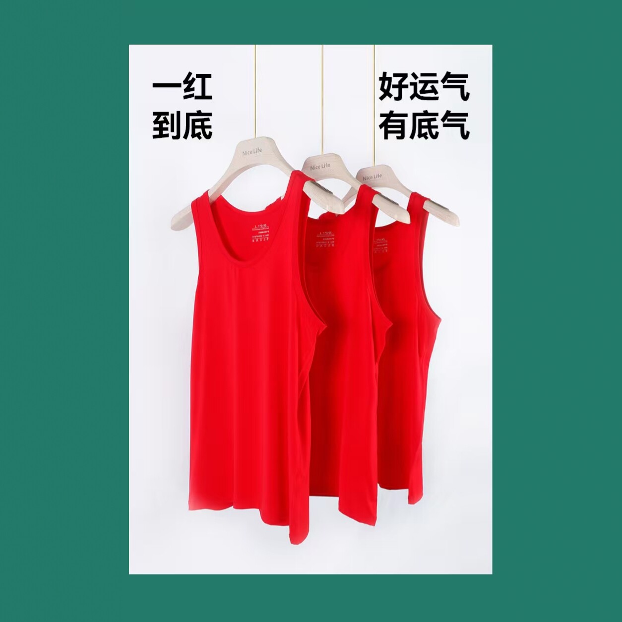 正品包邮男士基础圆领内衣有氧鸿运背心触感微凉/透气1145S 大红