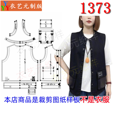 衣艺元服装图纸样板牛仔马甲女