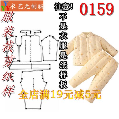 服装裁剪图纸1:1实物样板新款版男女童手工棉衣袄棉裤套装0159
