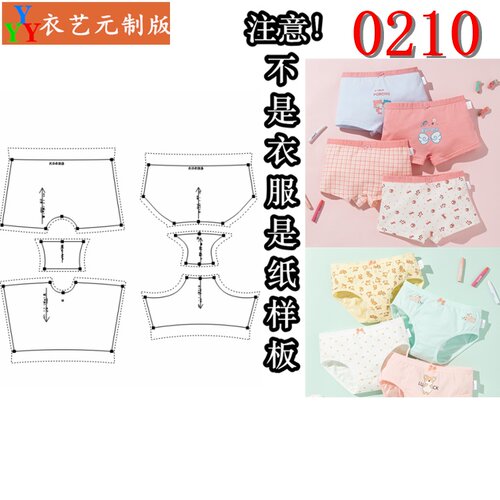 服装裁剪图纸1:1实物样板新款版女童平角内裤三角短裤四角裤0210
