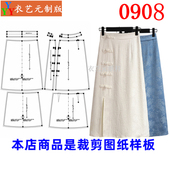 开叉半身裙复古A字裙女装 春秋冬中式 裁剪图纸样板新款 0908衣服装