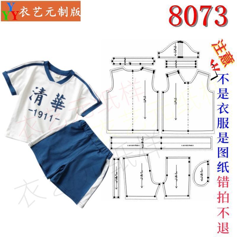 8073衣服装裁剪图纸样板新款男童学院风休闲短袖T恤套装女童装