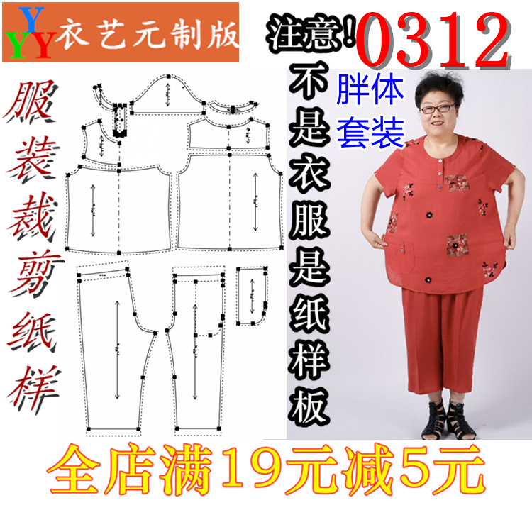 服装裁剪图纸1:1实物样板新款版胖体胖MM女套装上衣裤子女装0312