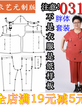 服装裁剪图纸1:1实物样板新款版胖体胖MM女套装上衣裤子女装0312