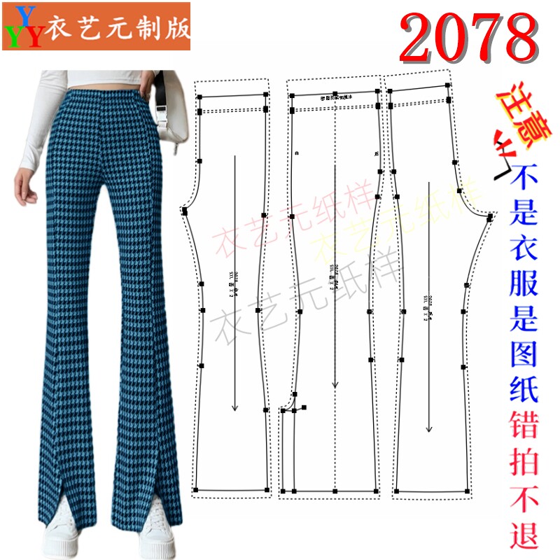 2078女裤DIY印花微喇裤样板高腰开叉休闲长裤裁剪图纸