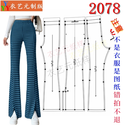 2078女裤DIY印花微喇裤样板高腰开叉休闲长裤裁剪图纸