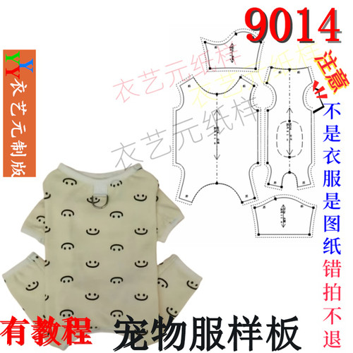 9014裁剪图纸样板狗狗猫咪包肚子四脚衣泰迪比熊犬类宠物服装样版