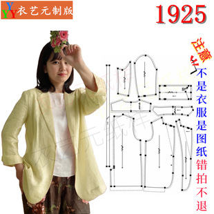 1925服装裁剪图纸样板大全女装西装外套女新款休闲棉麻西服上衣