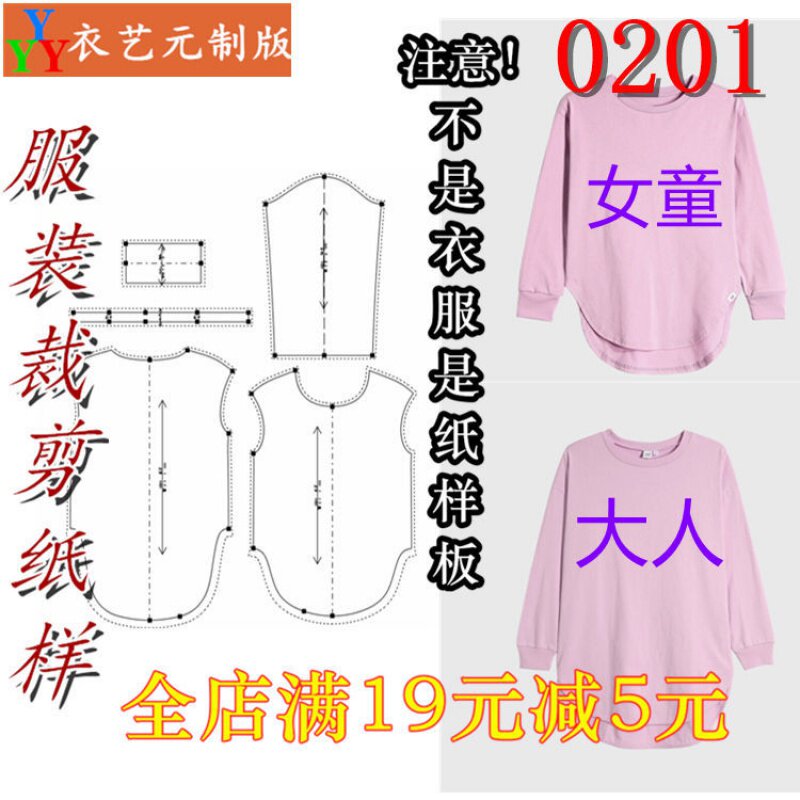 服装裁剪图纸1:1实物样板新款版女童长袖T恤成人休闲打底衫0201
