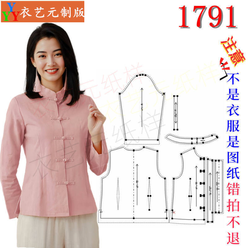 1791衣服装裁剪图纸样板新款衬衫女中式唐装复古盘扣开衫茶服女装