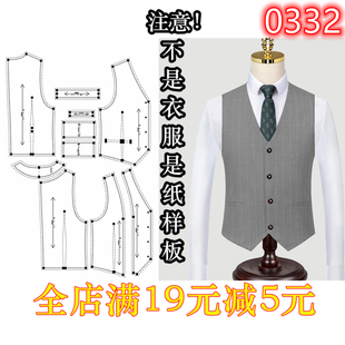 0332服装裁剪图纸1:1实物样板新款版男士西装马甲马夹男装