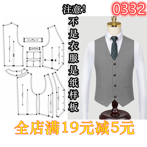 0332服装裁剪图纸1:1实物样板新款版男士西装马甲马夹男装
