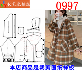 格子连帽大衣外套女装 0997衣服装 加厚女中长款 版 裁剪图纸样板新款