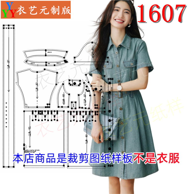 1607衣服装裁剪图纸样板新款牛仔衬衫裙女法式复古a字连衣裙女装 - 实物图