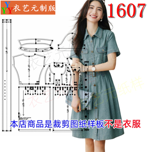 1607衣服装裁剪图纸样板新款牛仔衬衫裙女法式复古a字连衣裙女装