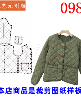 0986衣服装裁剪图纸样板新款版加厚无领棉服棉衣秋冬女外套女装