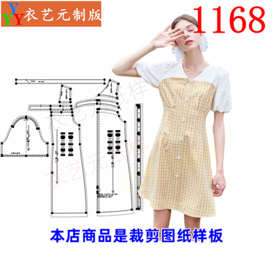 衣艺元服装样板图纸假两件连衣裙