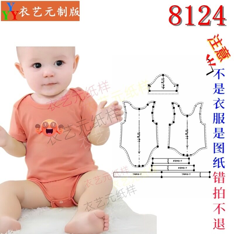 8124婴幼儿连体爬爬服裁剪样板