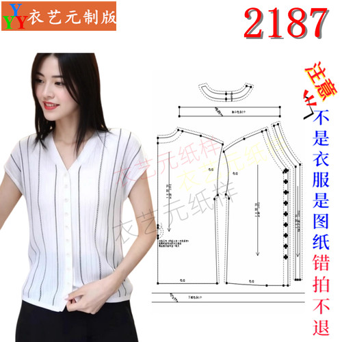 2187缝纫DIY裁剪图纸样板通勤V领上衣短袖修身包肩小衫女装