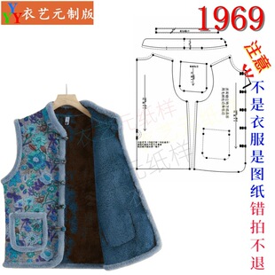 1969服装裁剪图纸样板大全复古加绒立领保暖马甲外套盘扣中式女装