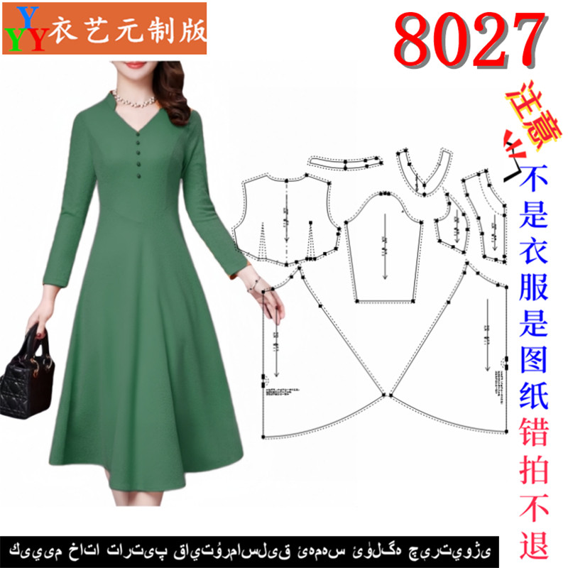 衣艺元服装图纸样板春秋连衣裙女