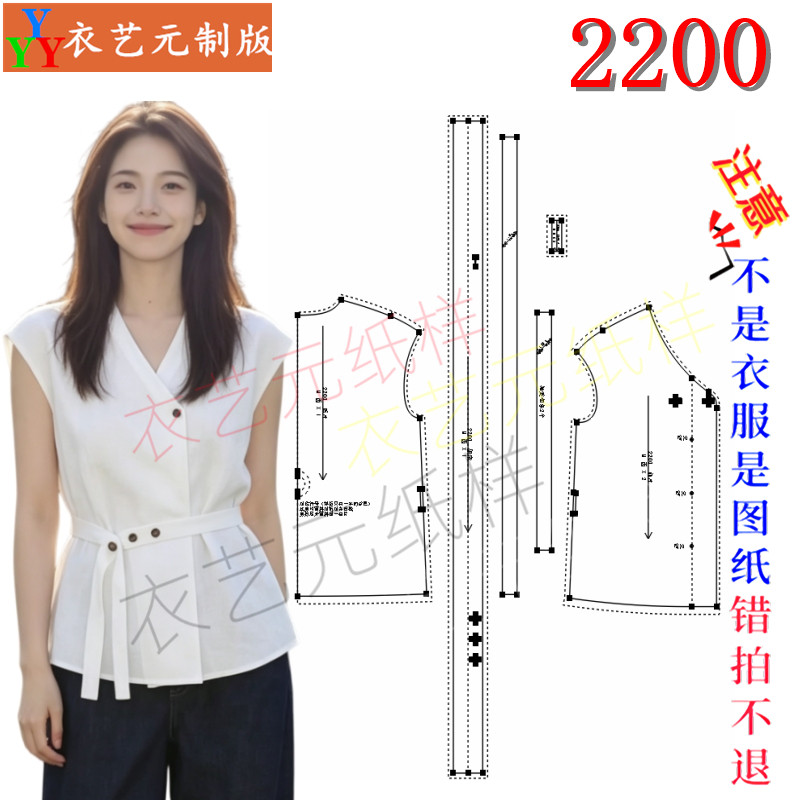2200缝纫DIY裁剪图纸样板V领系带无袖收腰棉麻通勤坎肩背心女装