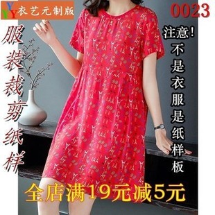 服装裁剪图纸1:1实物样板新款版女夏小个子A字宽松连衣裙0023