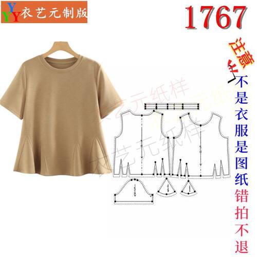 1767衣服装裁剪图纸样板新款荷叶边短袖T恤女百搭圆领小衫女装