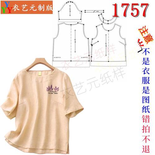 1757衣服装裁剪图纸样板新款短袖女圆领宽松简约套头小衫女装