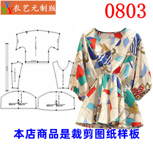 衣艺元宽松雪纺衫服装样板图纸