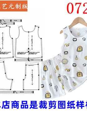 衣艺元儿童套装图纸样板童装背心