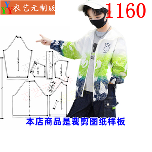 1160衣服装裁剪样板图纸新款男童夏装防晒衣外套防晒服中大童装
