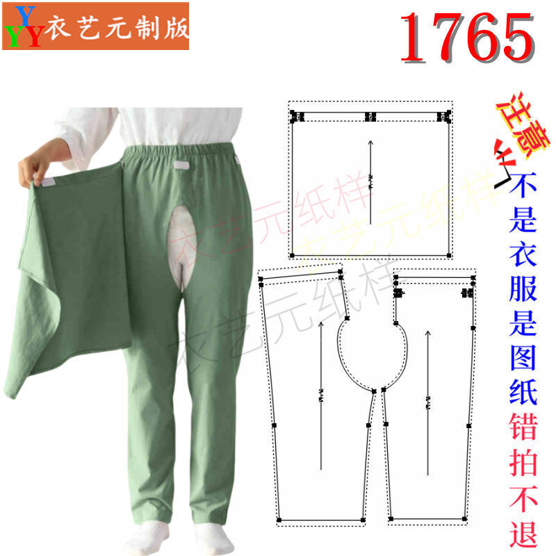 1765衣服装裁剪图纸样板瘫痪老人开裆裤卧床成人护理裤男裤子女裤
