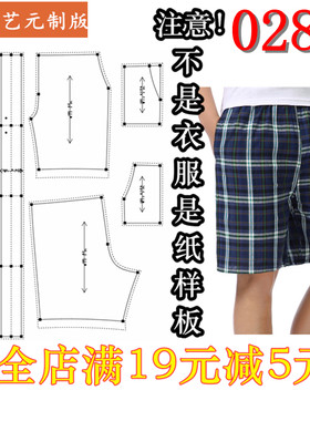 服装裁剪图纸1:1实物样板夏新款版男沙滩裤宽松五分家居短裤0282