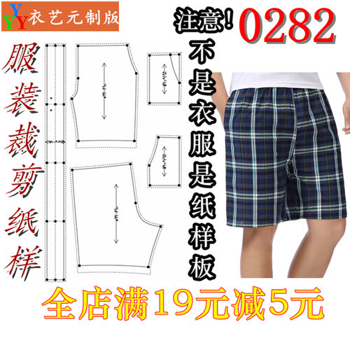 服装裁剪图纸1:1实物样板夏新款版男沙滩裤宽松五分家居短裤0282