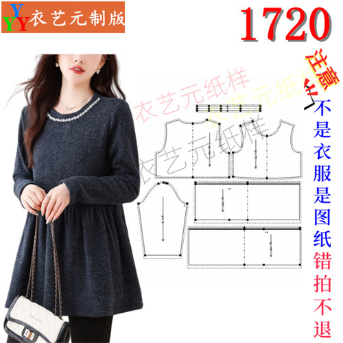 1720衣服装裁剪图纸样板新款宽松遮肚打底衫女打底上衣女装