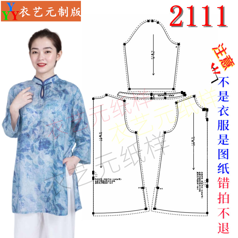 2111服装DIY样板裁剪图纸样中式立领盘扣上衣中长款七分袖女装