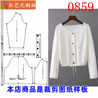 衣艺元女开衫上衣外搭样板图纸