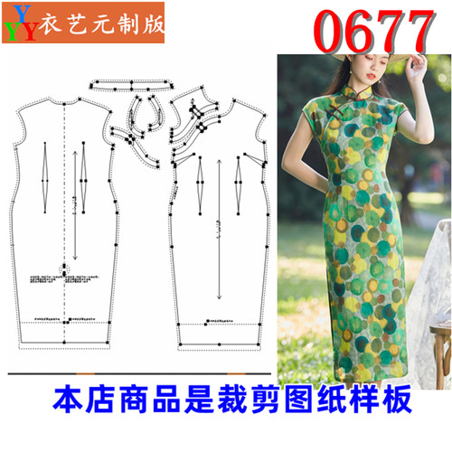 0677衣服裁剪图纸样板新款版女