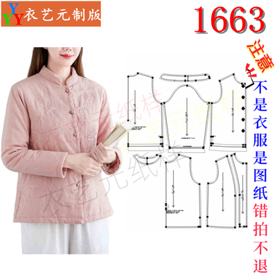 1663衣服装裁剪图纸样板新款棉袄外套女中国风立领盘扣棉衣女装