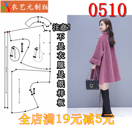0510衣服装裁剪图纸1:1实物样板新款版双面呢女风衣欧美A版女装