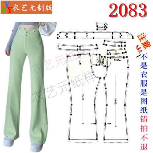 2083服装 DIY 样板图纸 竖条纹喇叭裤纸样 显瘦拖地裤做衣服图纸