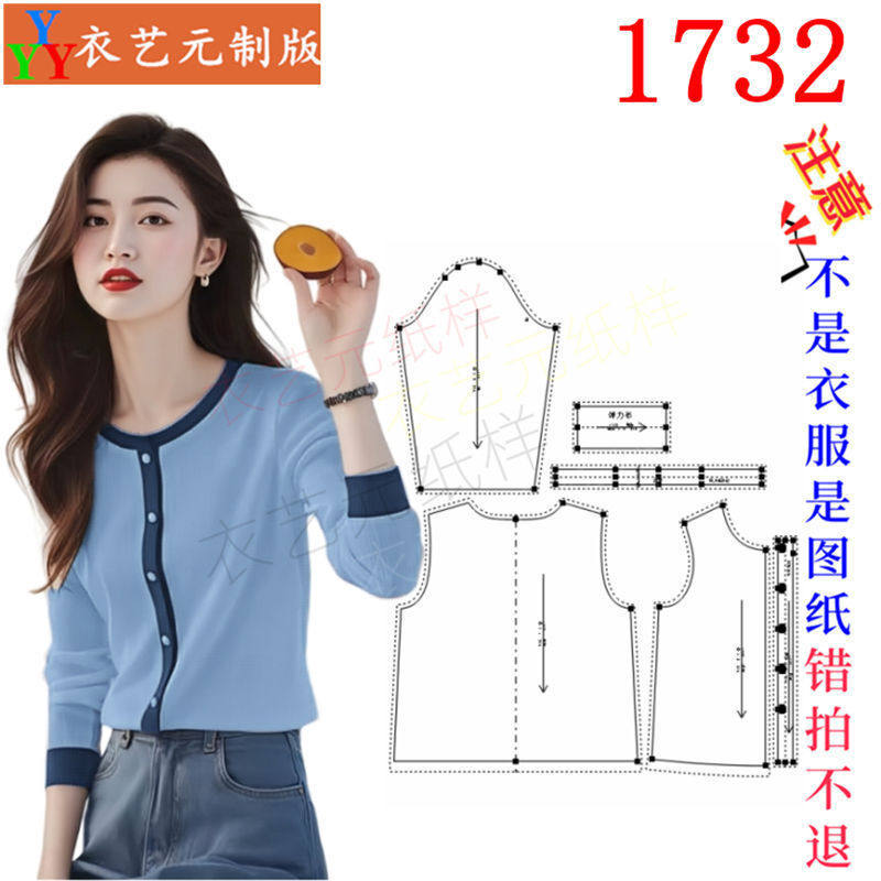 1732衣服装裁剪图纸样板新款撞色针织衫女打底衫时尚长袖上衣女装