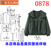 女士连帽短外套宽松上衣女夹克女装 0878衣服装 裁剪图纸样板新款