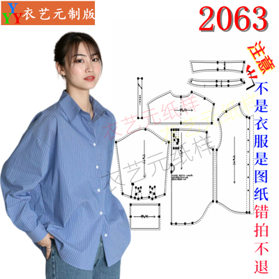 2063服装裁剪图纸样板宽松慵懒风衬衫女长袖简约百搭衬衣女装