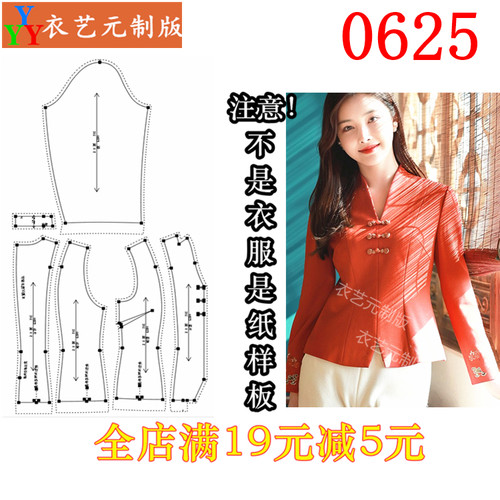 0625衣服装裁剪图纸实物样板新款版针织盘扣中式刺绣修身上衣女装 - 封面