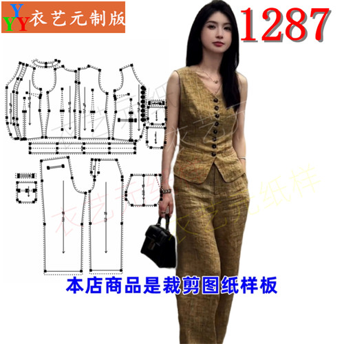 衣艺元服装图纸样板马甲女两件套